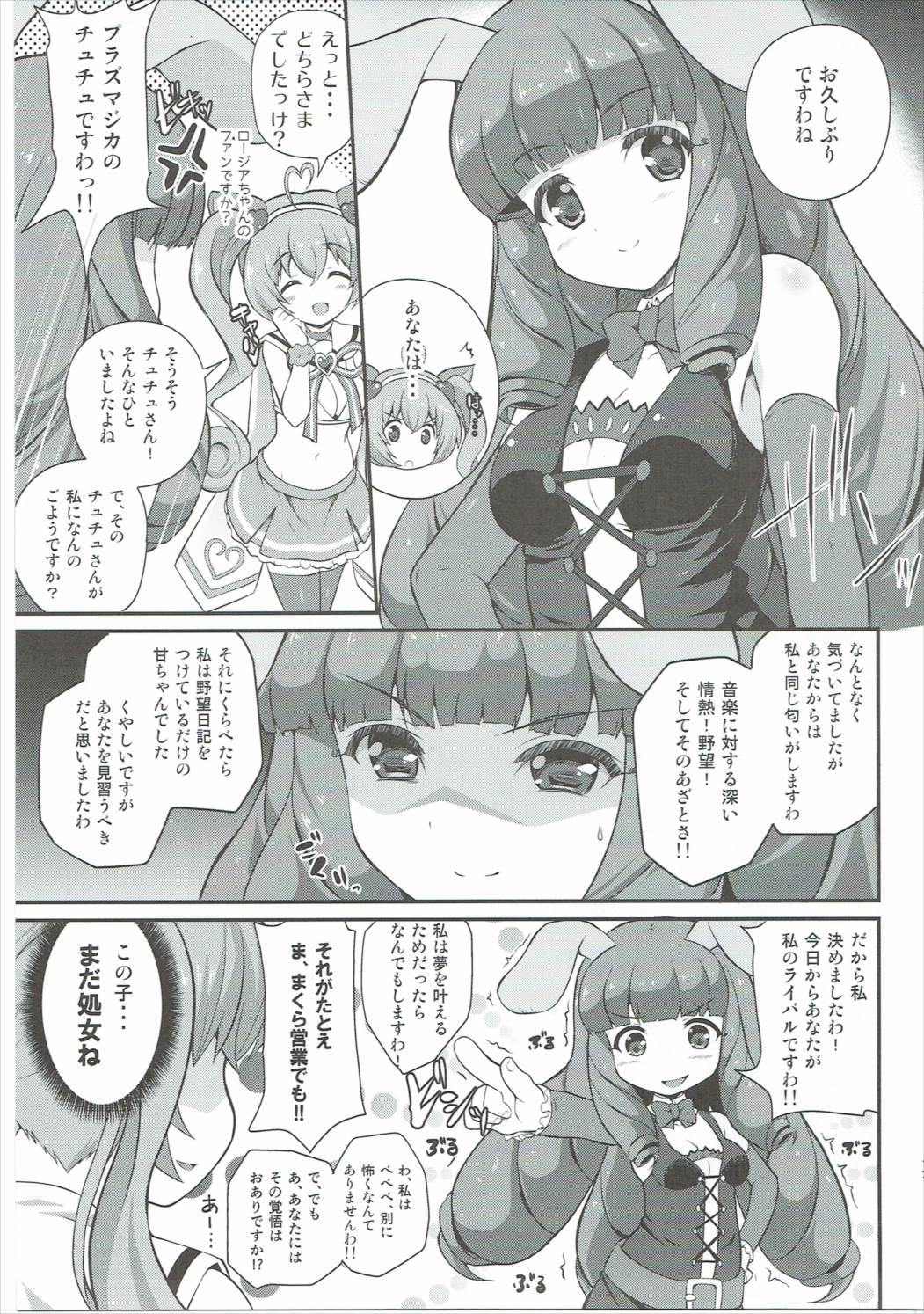 (C88) [MISSING PARK (チサト)] YES!アイドル宣伝 (SHOW BY ROCK!!)