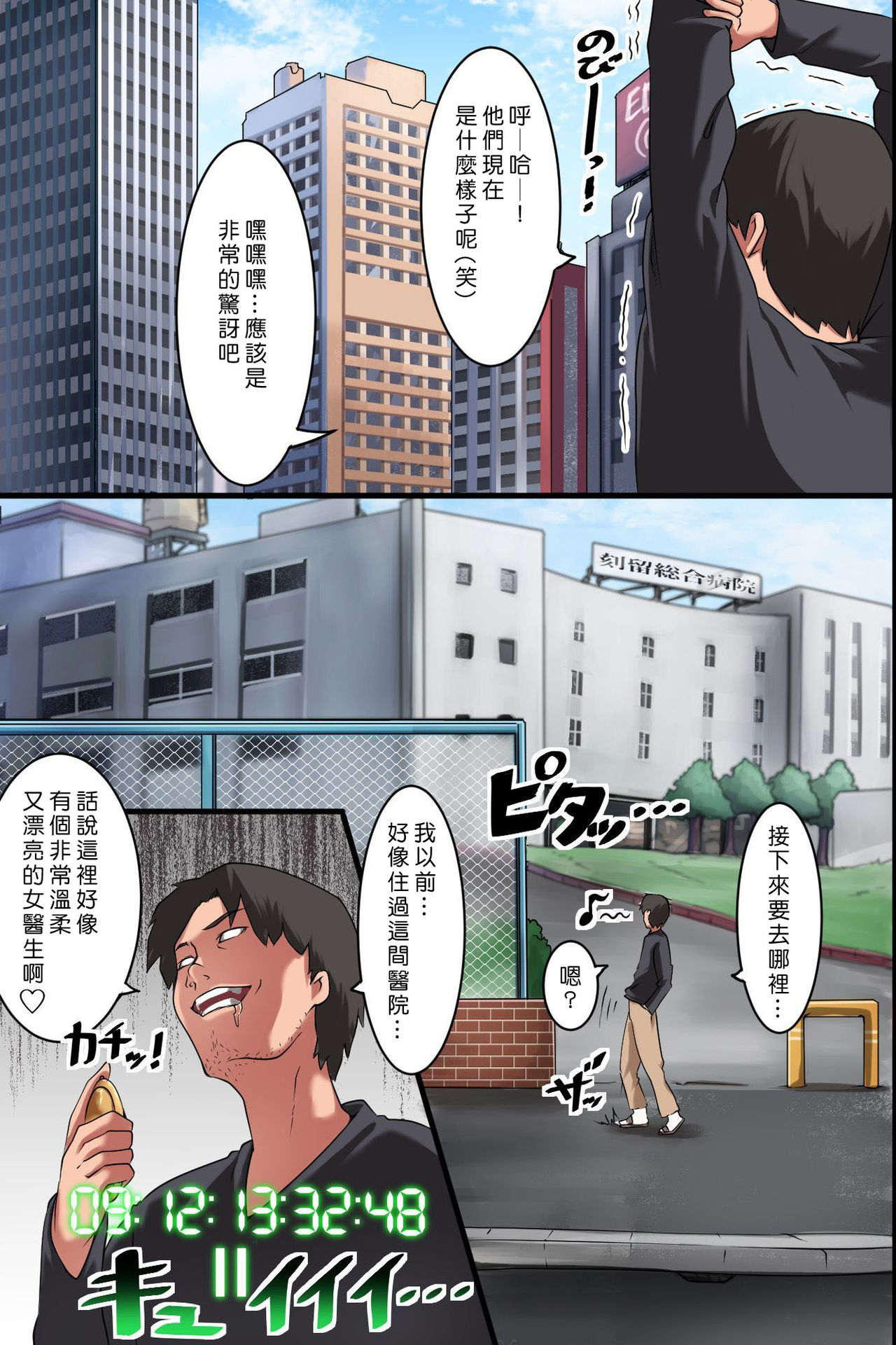 [MC] 時間停止 俺以外みんなストップ！自由自在に即ハメOKな世界 [中国翻訳]