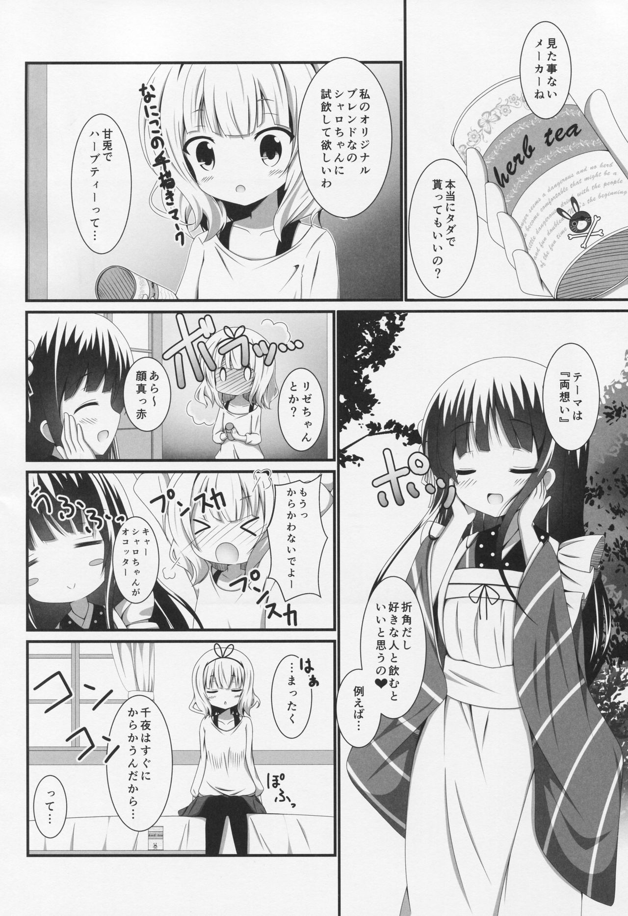 (C90) [ペッたんコっ! (0-G)] ぱにXぱに (ご注文はうさぎですか?)