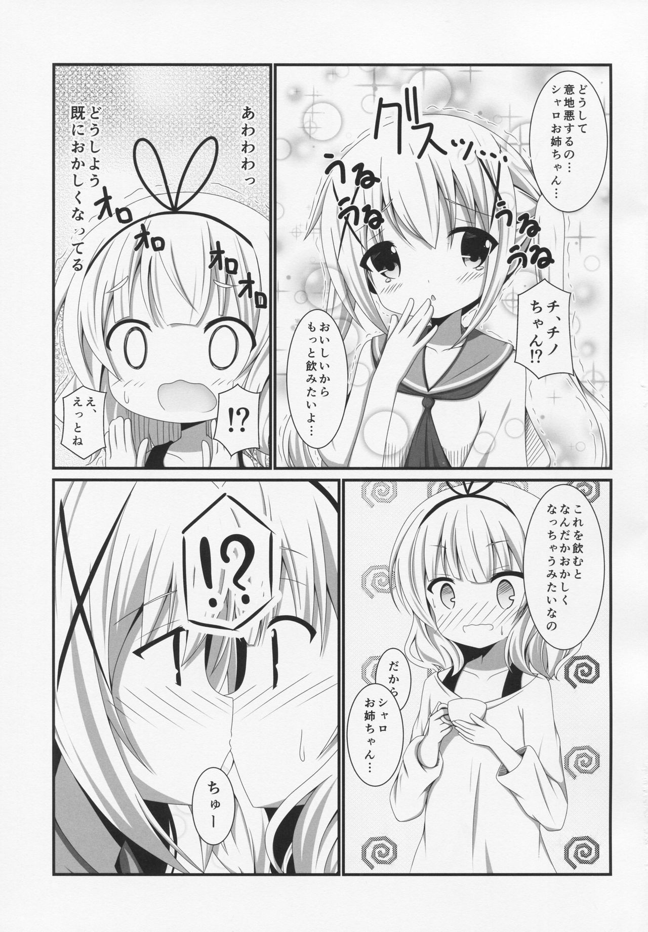 (C90) [ペッたんコっ! (0-G)] ぱにXぱに (ご注文はうさぎですか?)