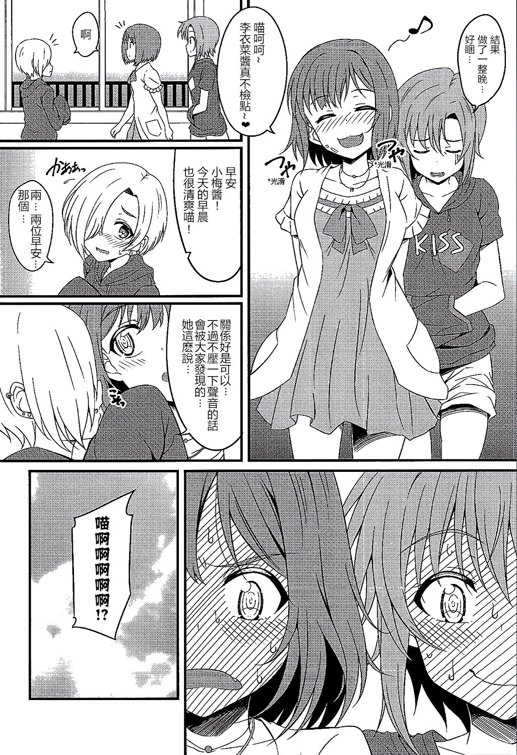 (C90) [GUILTY HEARTS (FLO)] The Cat's Meow (アイドルマスター シンデレラガールズ) [中国翻訳]