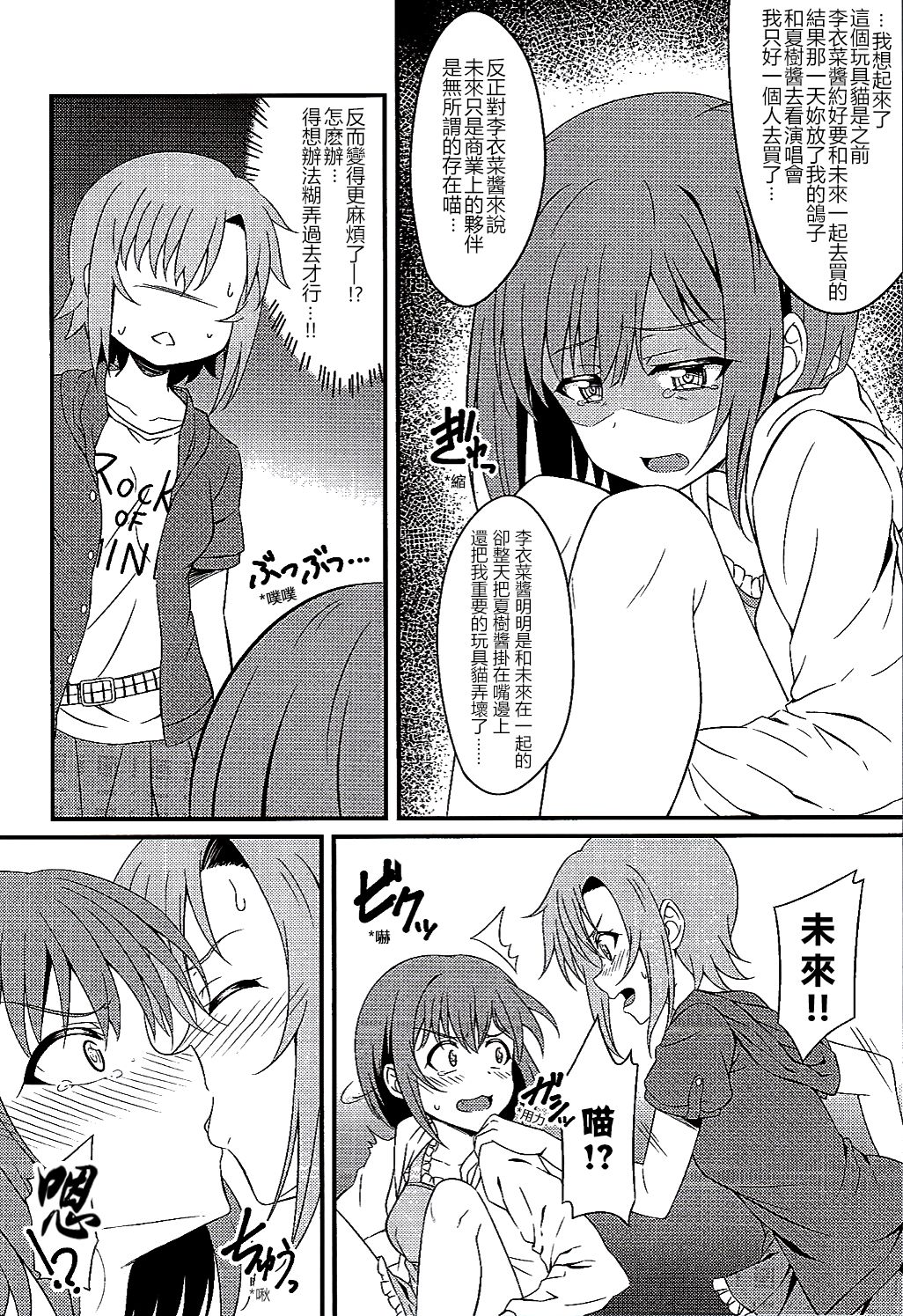 (C90) [GUILTY HEARTS (FLO)] The Cat's Meow (アイドルマスター シンデレラガールズ) [中国翻訳]