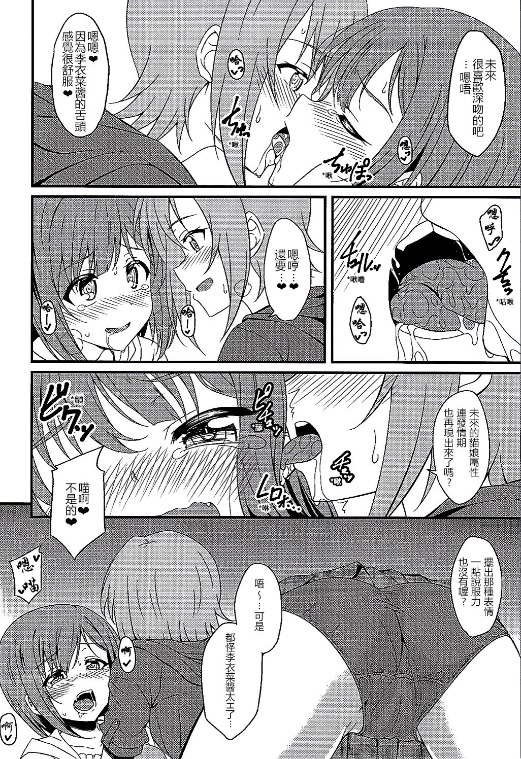 (C90) [GUILTY HEARTS (FLO)] The Cat's Meow (アイドルマスター シンデレラガールズ) [中国翻訳]