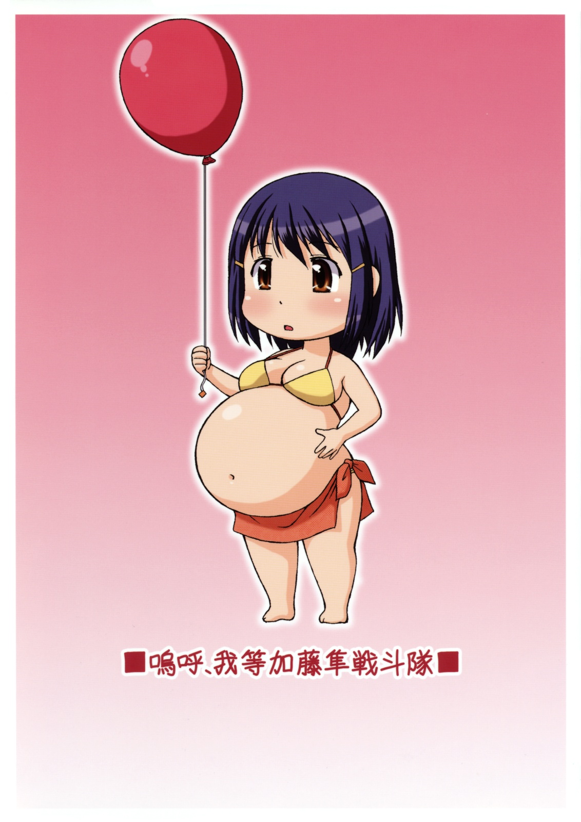 (COMIC1☆3) [嗚呼、我等加藤隼戦斗隊 (加藤)] 仮想妊Pu [中国翻訳]