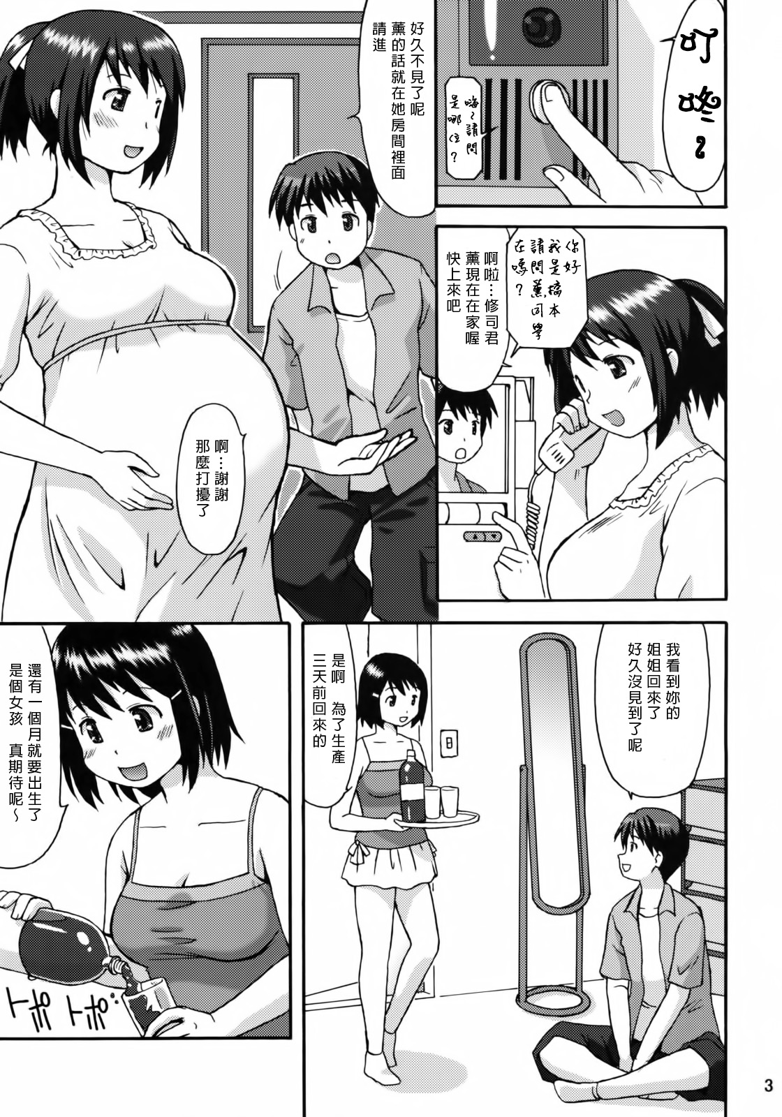 (COMIC1☆3) [嗚呼、我等加藤隼戦斗隊 (加藤)] 仮想妊Pu [中国翻訳]