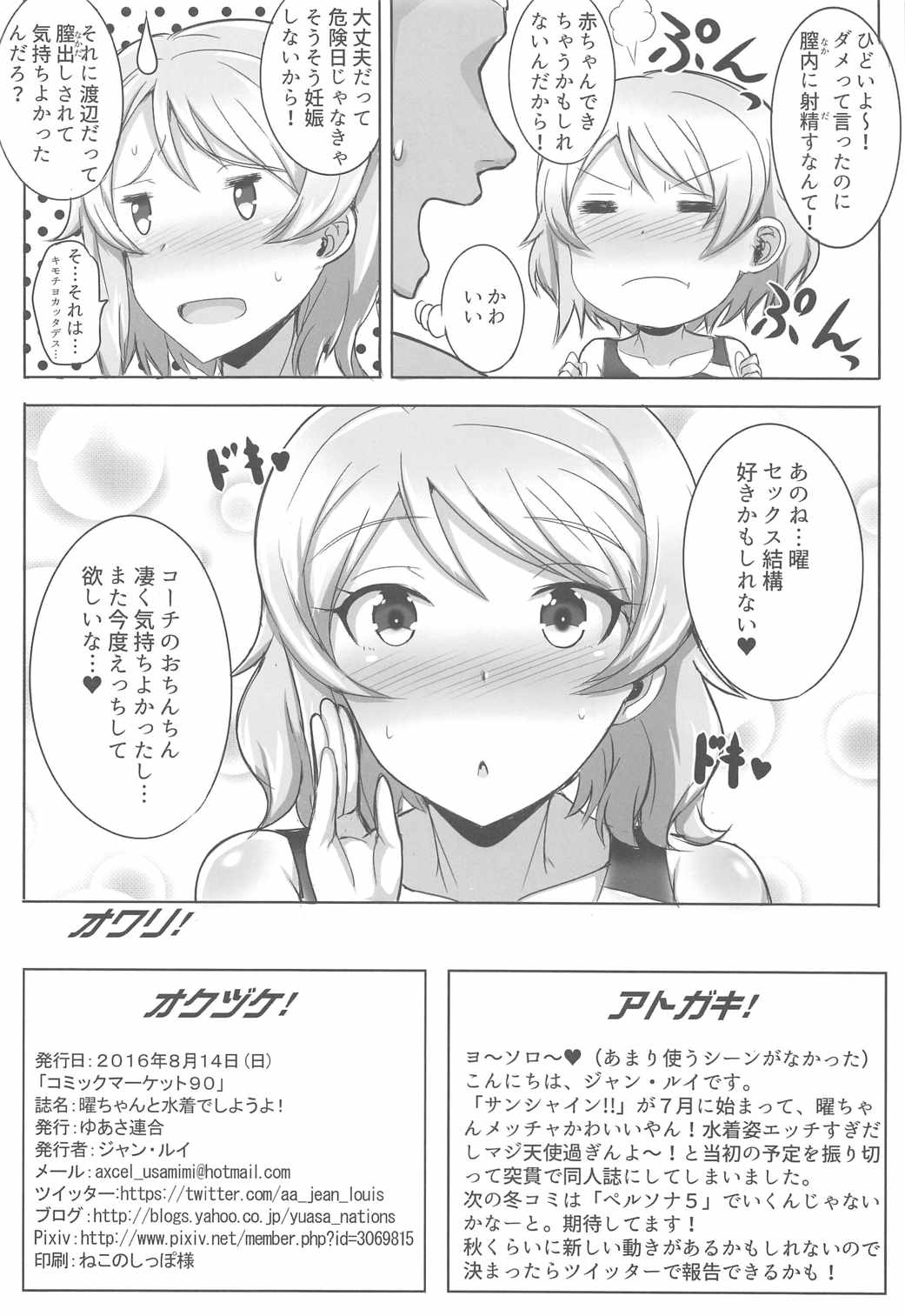 (C90) [ゆあさ連合 (ジャン·ルイ)] 曜ちゃんと水着でしようYo! (ラブライブ! サンシャイン!!)