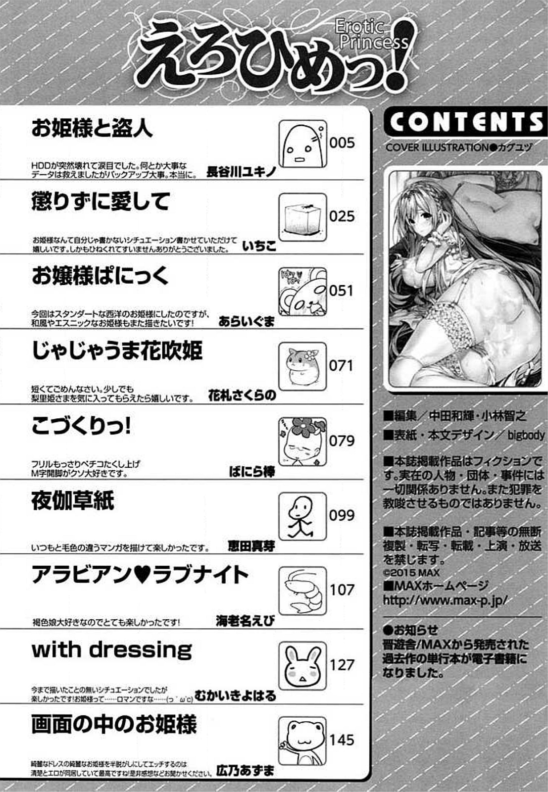 [アンソロジー] えろひめっ! [DL版]