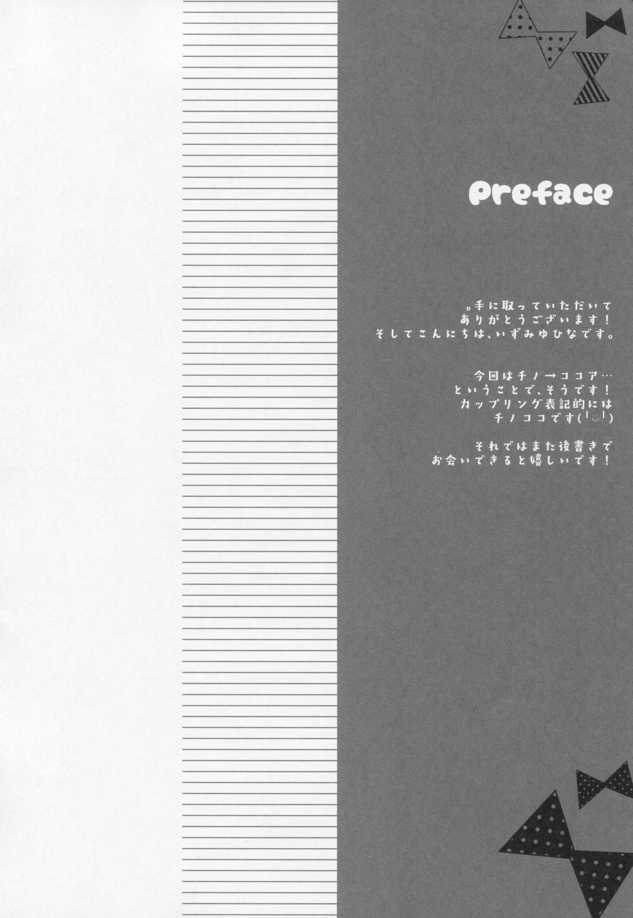 (C90) [Public bath (いずみゆひな)] チノ→ココア (ご注文はうさぎですか?)