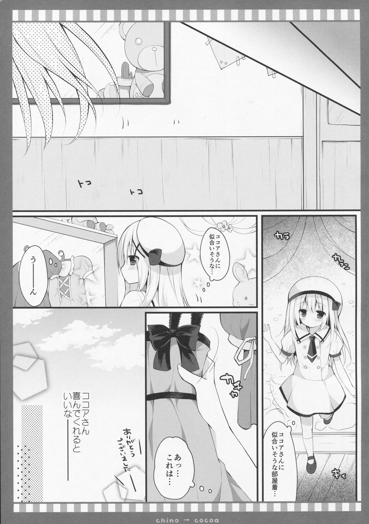 (C90) [Public bath (いずみゆひな)] チノ→ココア (ご注文はうさぎですか?)