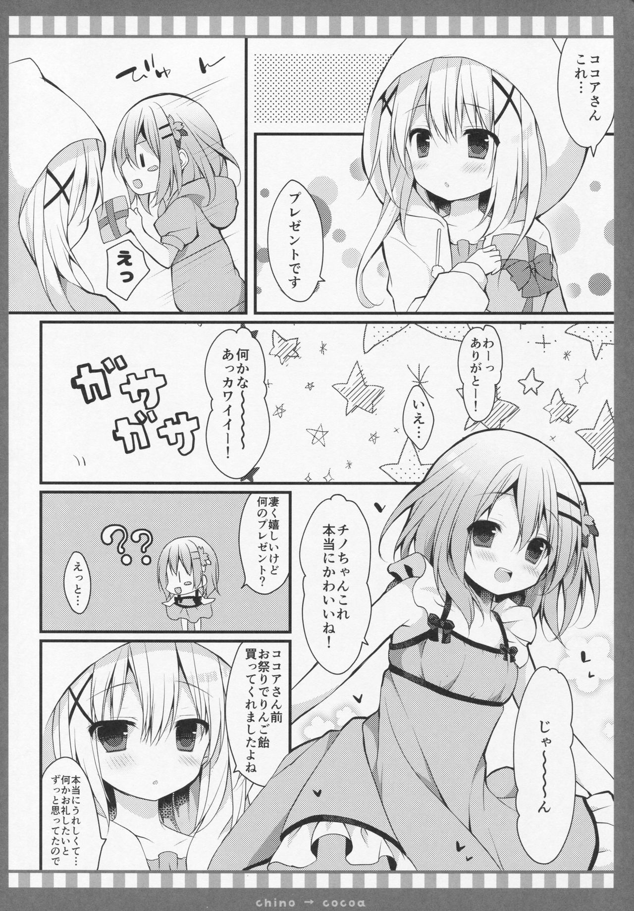 (C90) [Public bath (いずみゆひな)] チノ→ココア (ご注文はうさぎですか?)