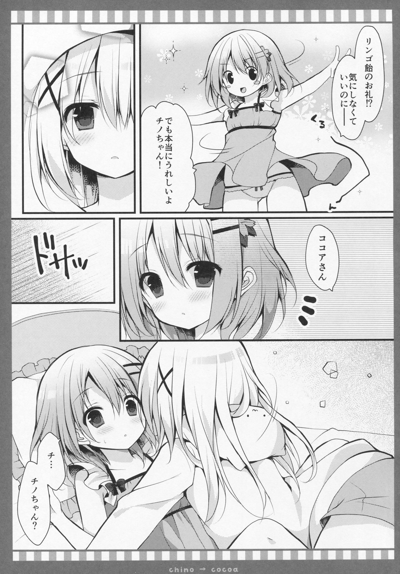 (C90) [Public bath (いずみゆひな)] チノ→ココア (ご注文はうさぎですか?)