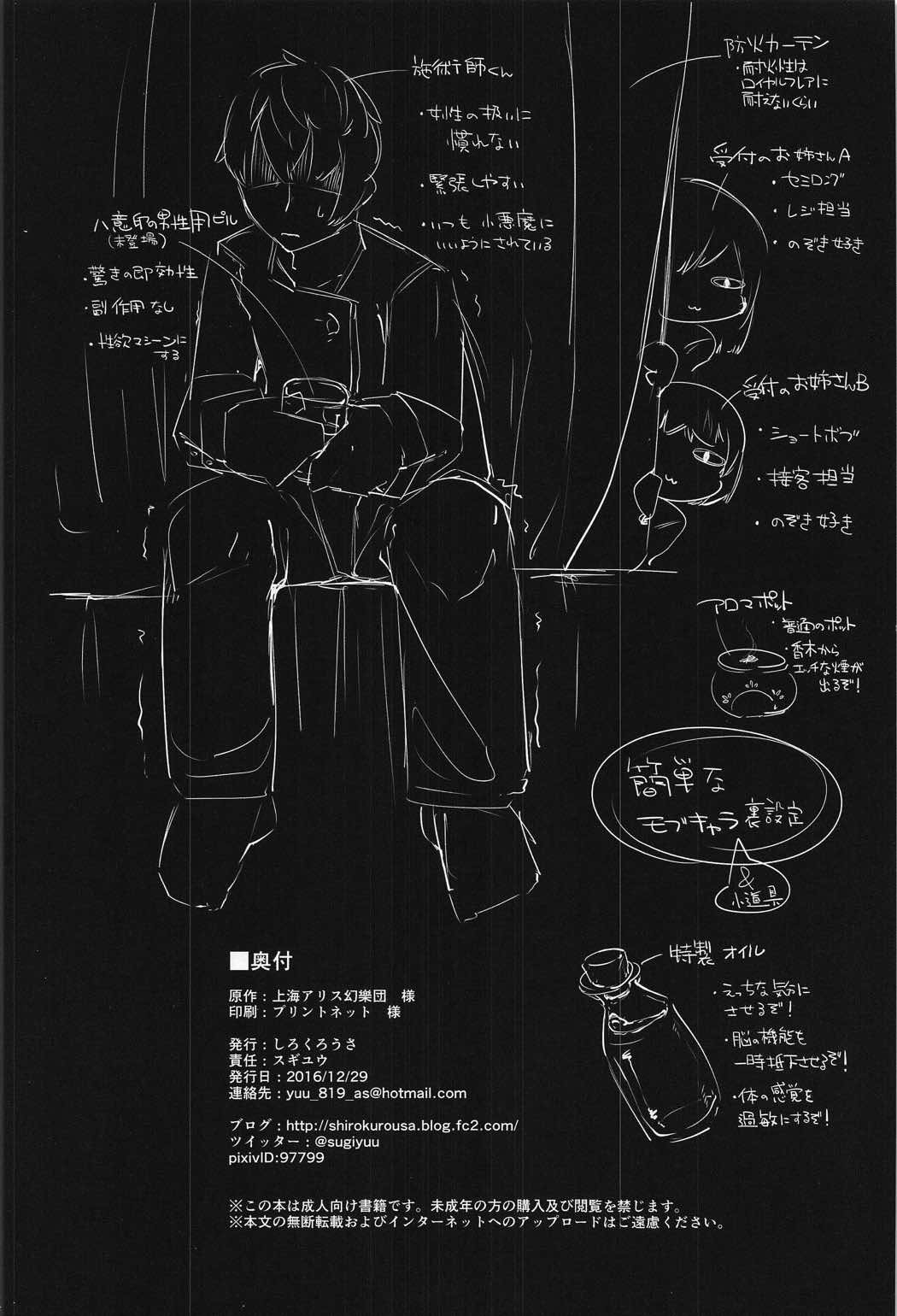 (C91) [しろくろうさ (スギユウ)] パチュリーと官能オイルマッサージ (東方Project)