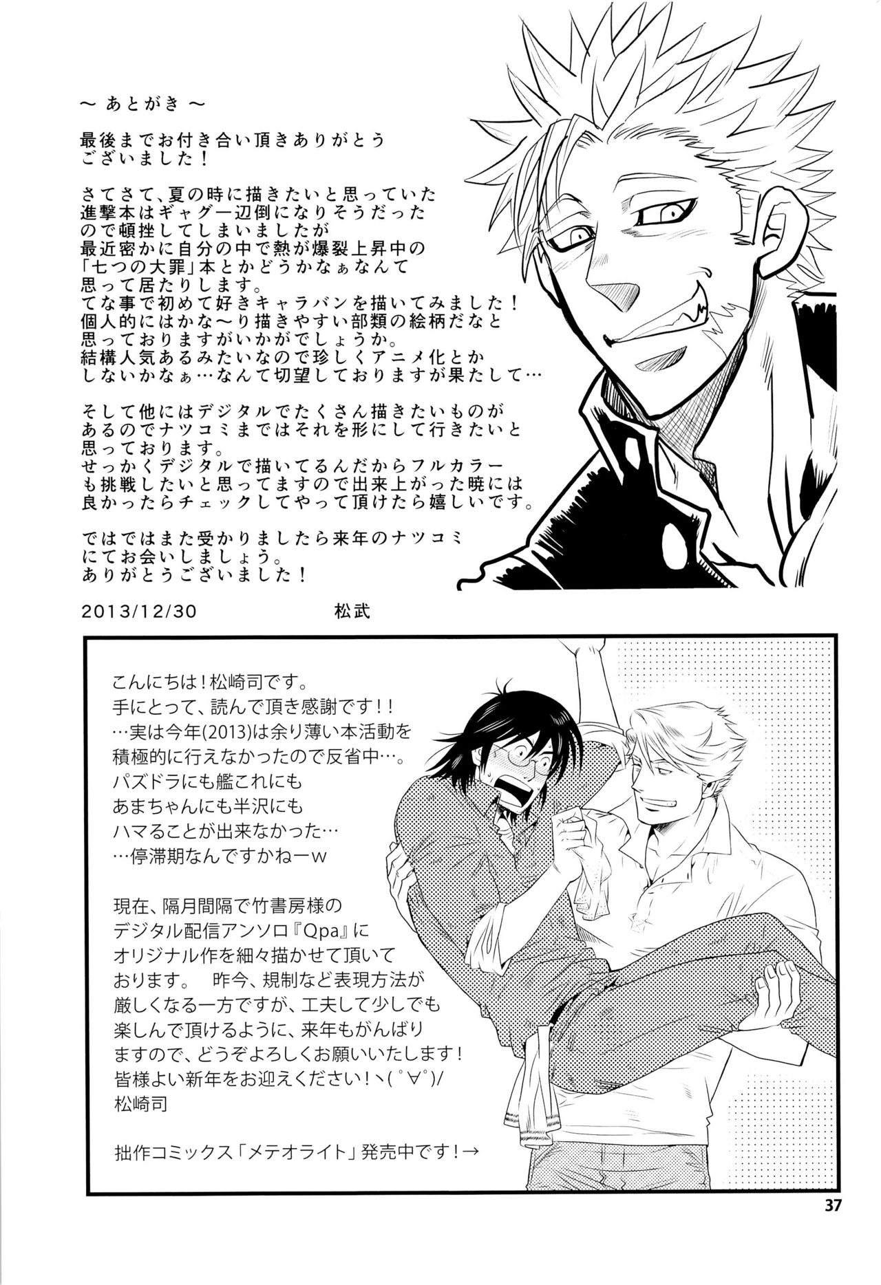 (C85) [マサムネコキチ (松武、松崎司)] 松の間2 [英訳]