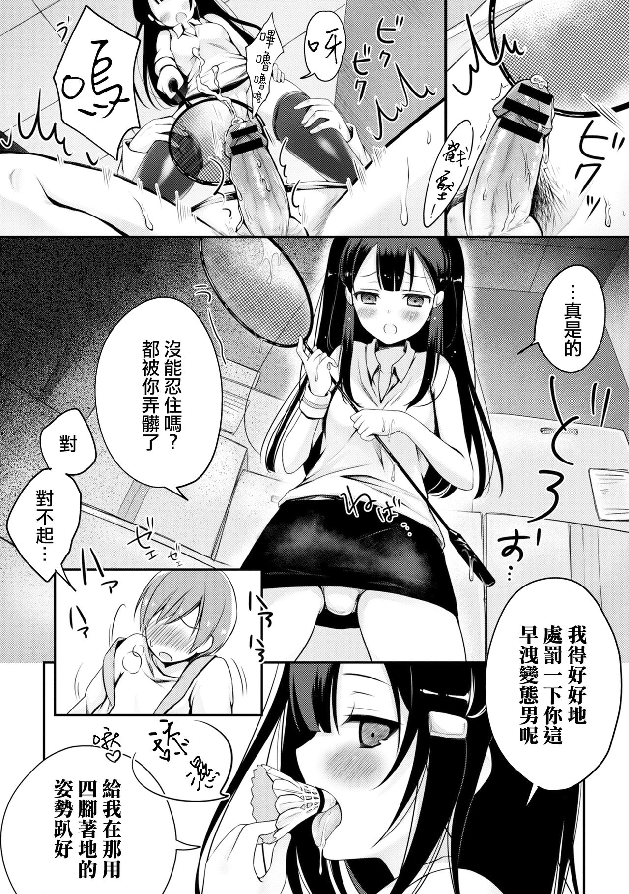 [鈴月あこに] 肩車×少女 (COMIC L.Q.M ～リトル クイン マウント～ vol.3) [中国翻訳] [DL版]