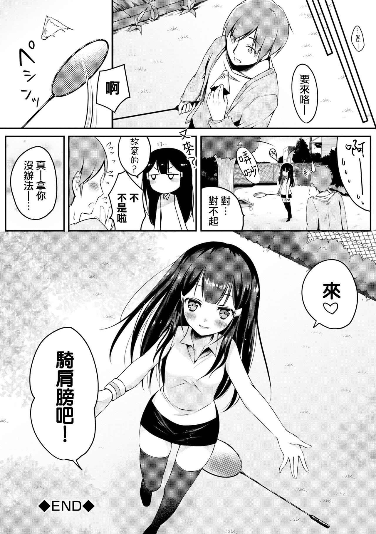 [鈴月あこに] 肩車×少女 (COMIC L.Q.M ～リトル クイン マウント～ vol.3) [中国翻訳] [DL版]