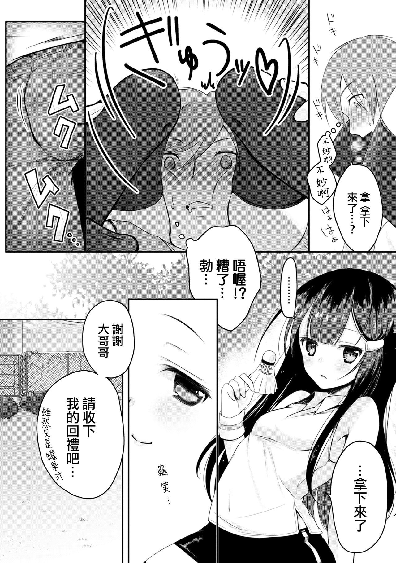 [鈴月あこに] 肩車×少女 (COMIC L.Q.M ～リトル クイン マウント～ vol.3) [中国翻訳] [DL版]