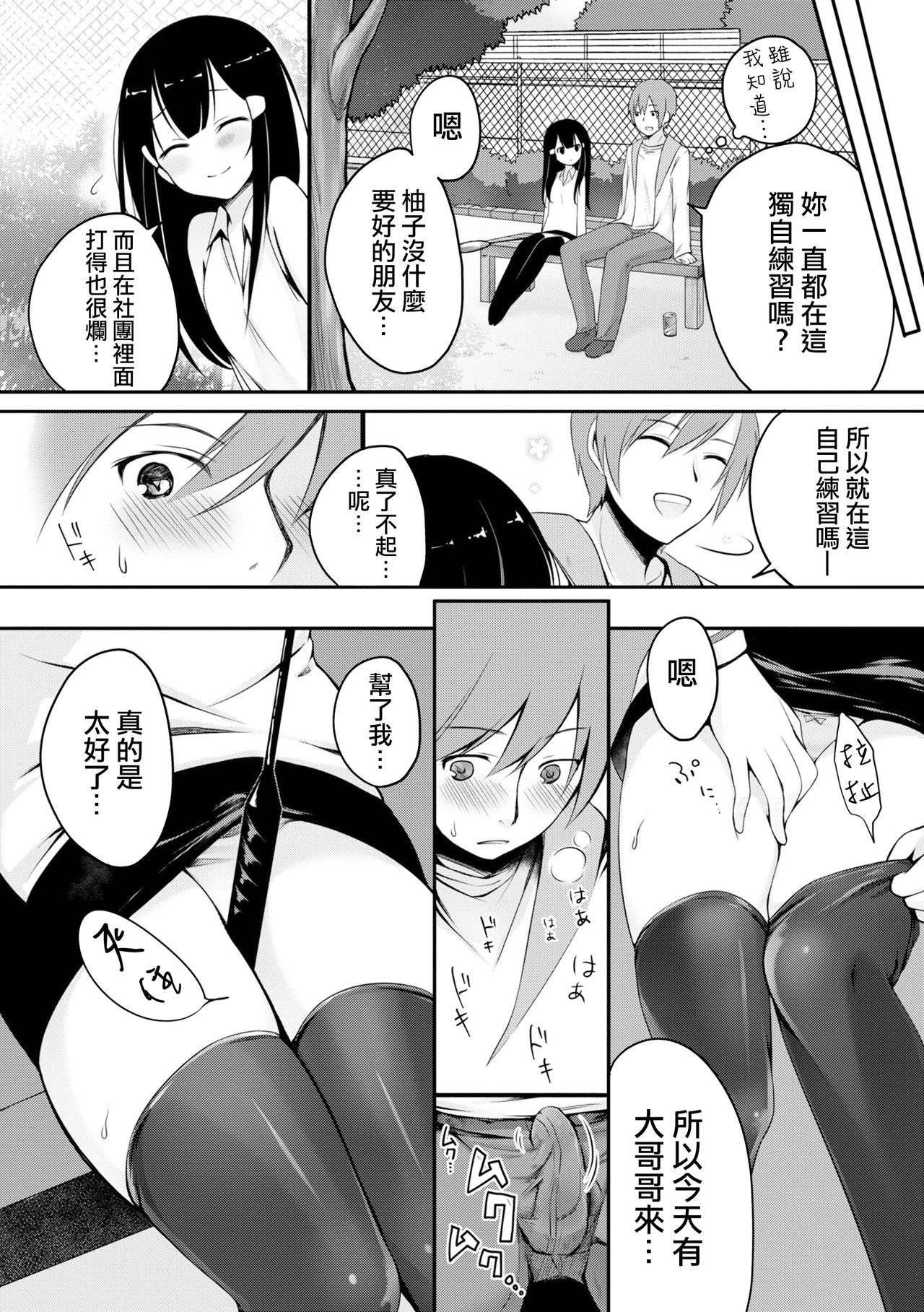 [鈴月あこに] 肩車×少女 (COMIC L.Q.M ～リトル クイン マウント～ vol.3) [中国翻訳] [DL版]