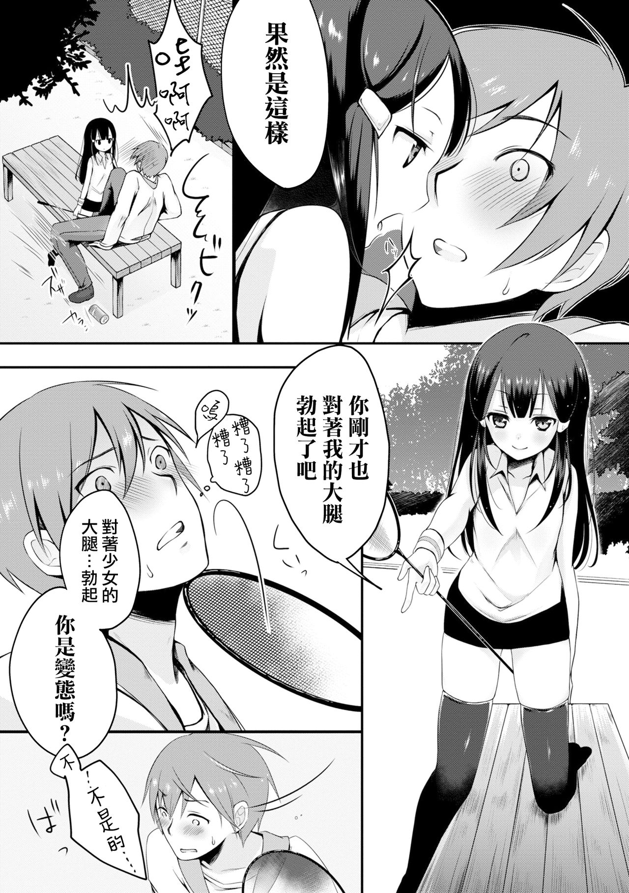 [鈴月あこに] 肩車×少女 (COMIC L.Q.M ～リトル クイン マウント～ vol.3) [中国翻訳] [DL版]