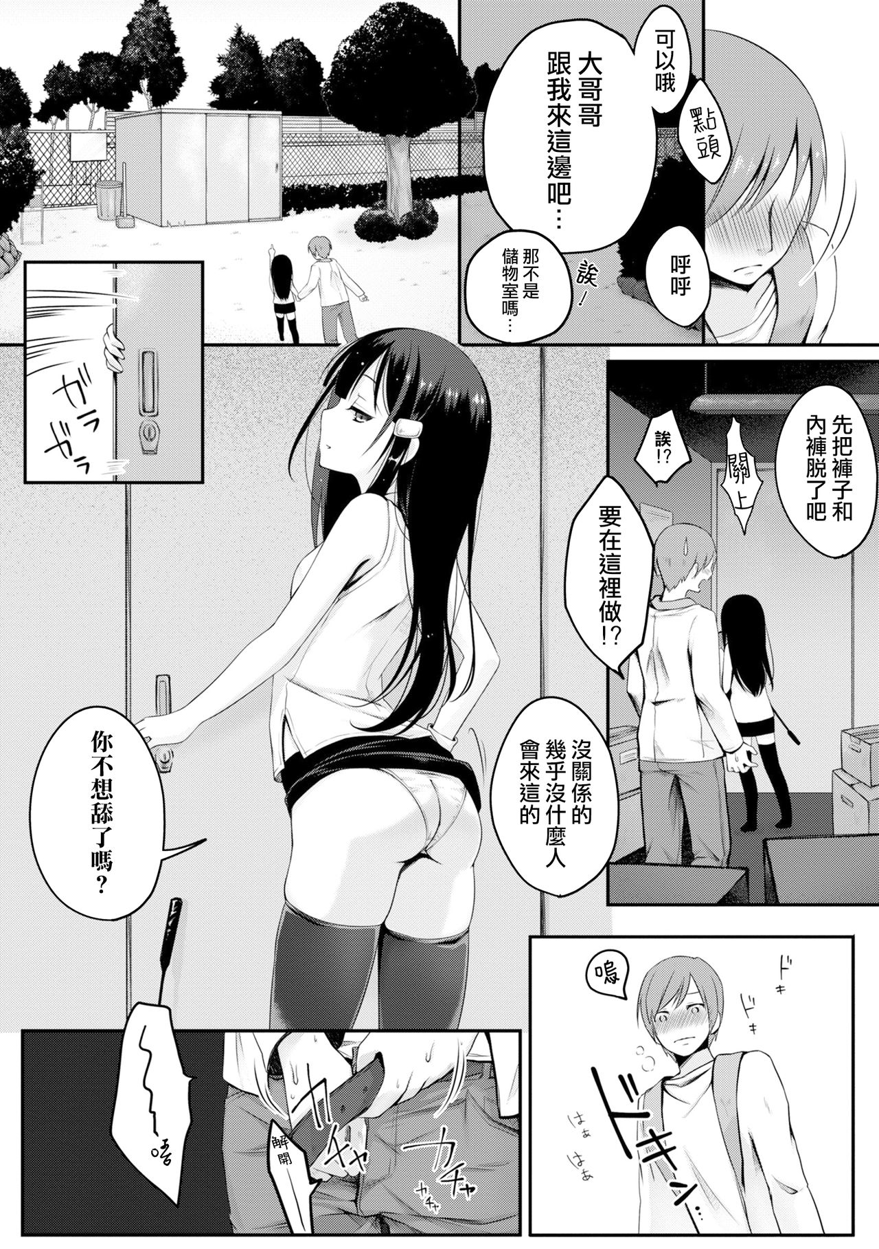 [鈴月あこに] 肩車×少女 (COMIC L.Q.M ～リトル クイン マウント～ vol.3) [中国翻訳] [DL版]