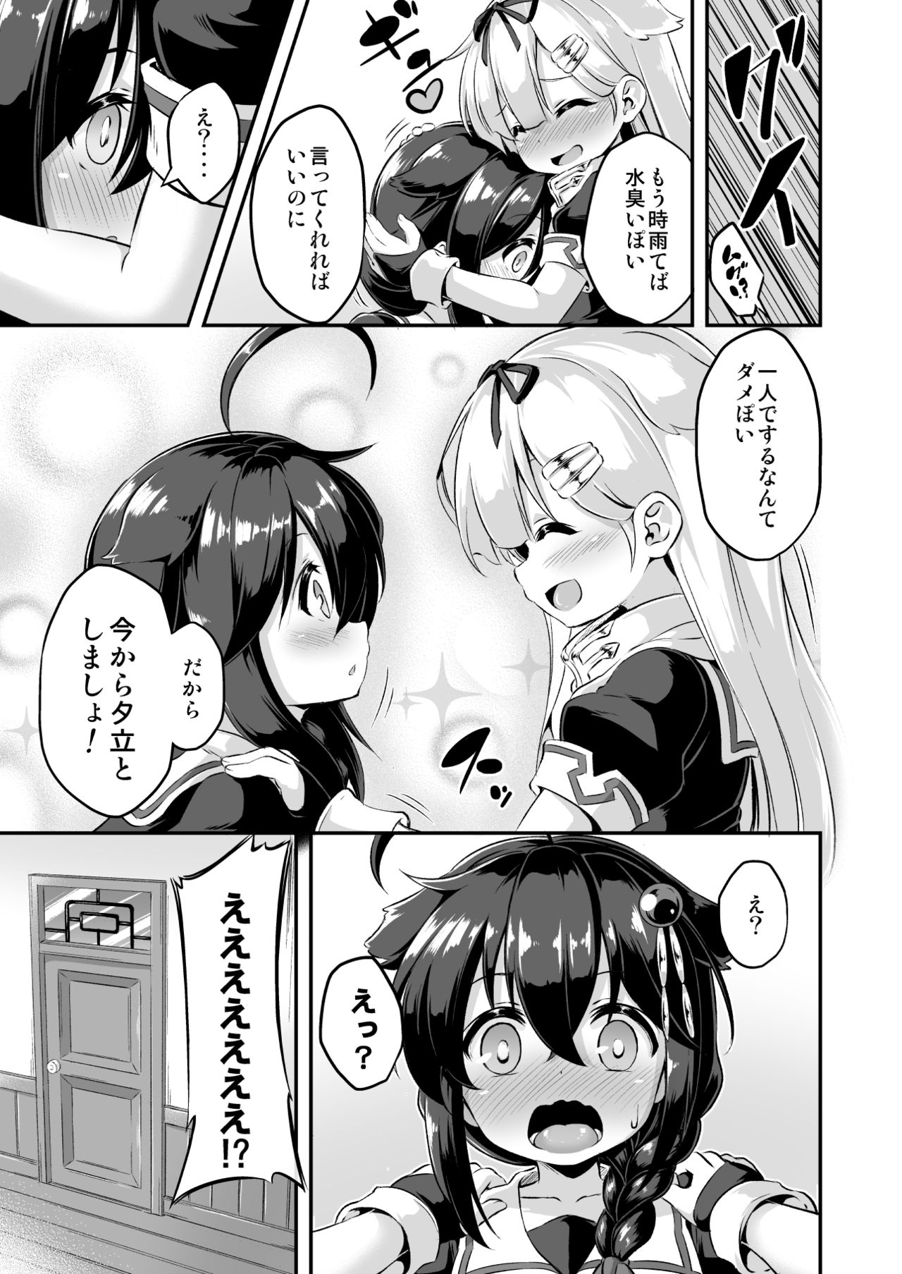 [Achromic (夢双月)] ろり&ふた Vol.7 (艦隊これくしょん -艦これ-) [DL版]