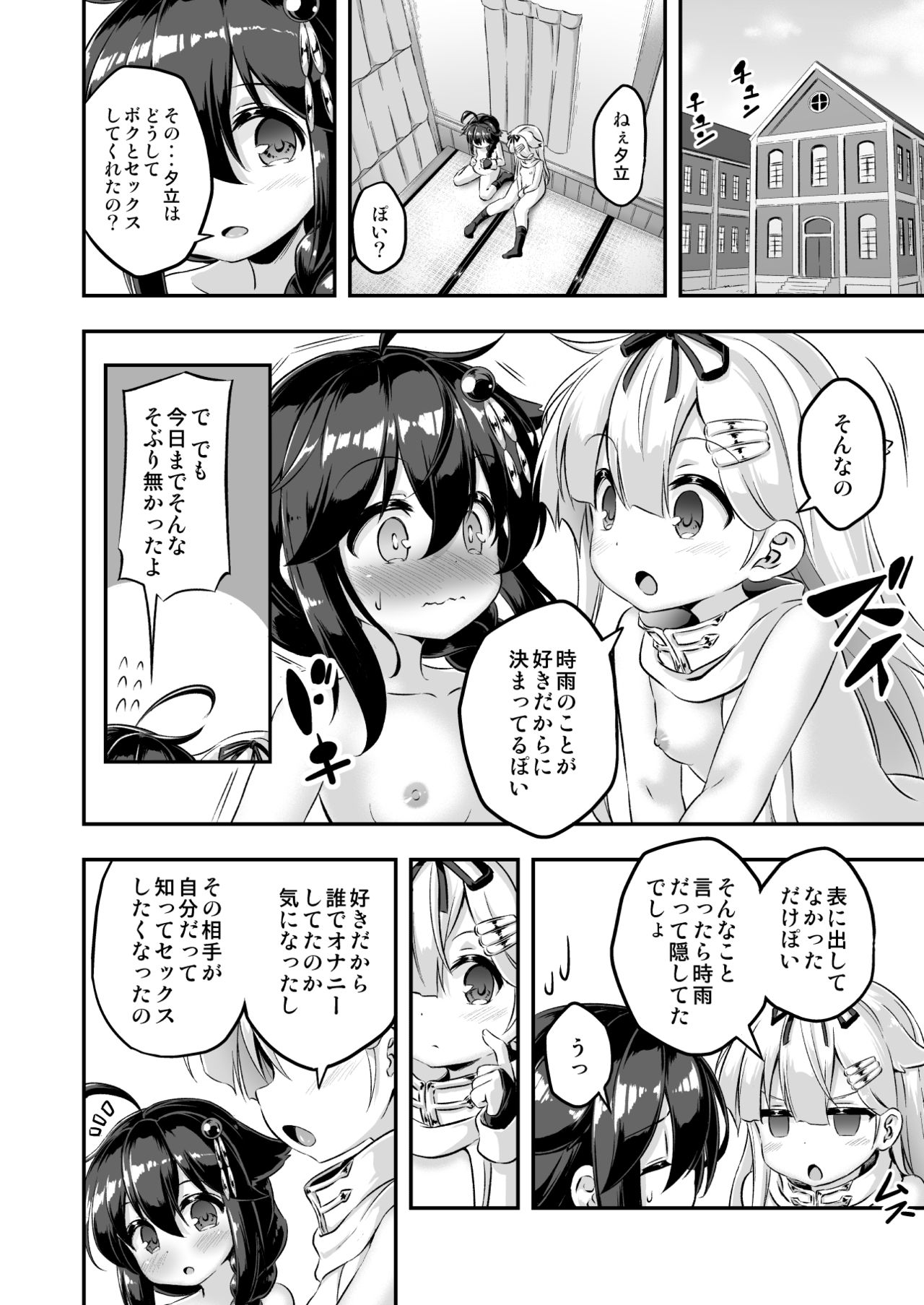 [Achromic (夢双月)] ろり&ふた Vol.7 (艦隊これくしょん -艦これ-) [DL版]