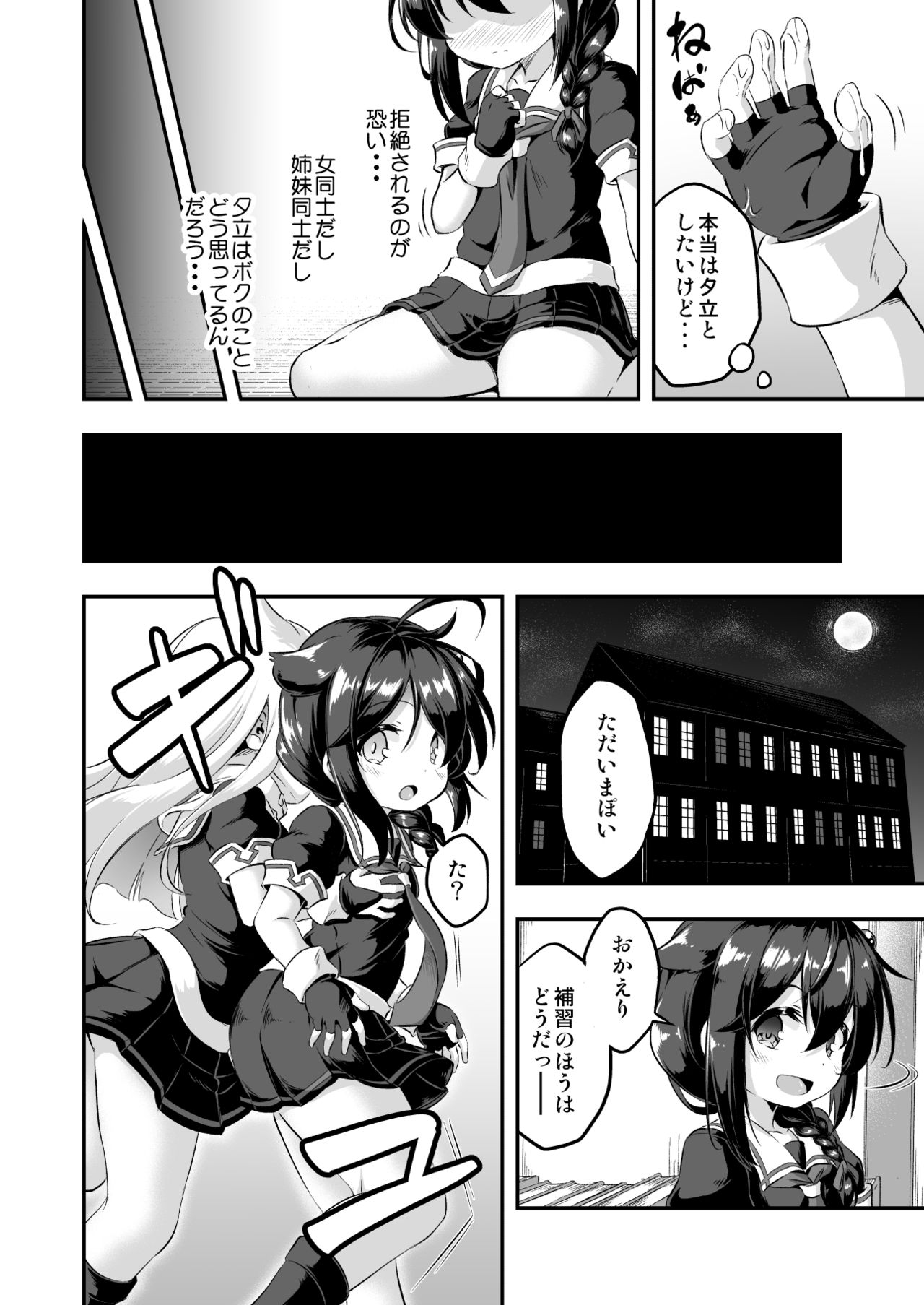 [Achromic (夢双月)] ろり&ふた Vol.7 (艦隊これくしょん -艦これ-) [DL版]