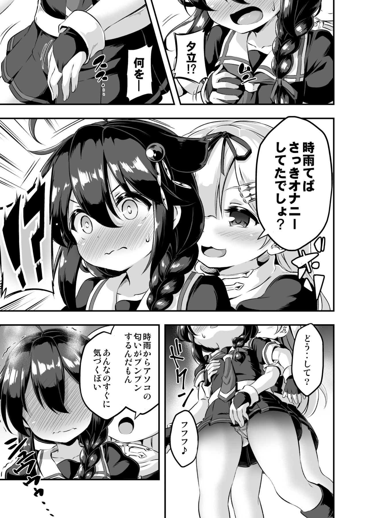 [Achromic (夢双月)] ろり&ふた Vol.7 (艦隊これくしょん -艦これ-) [DL版]