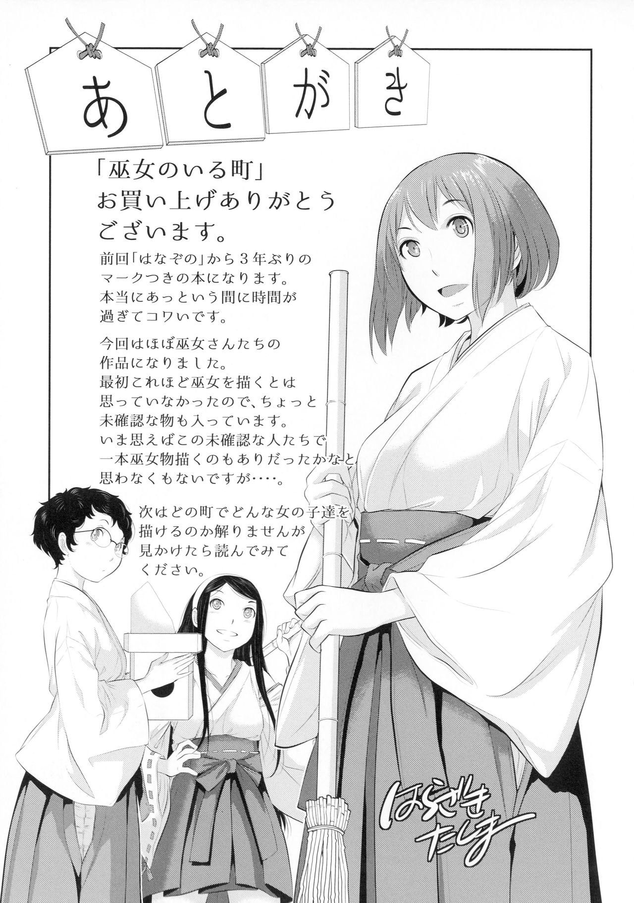 [はらざきたくま] 巫女のいる町 [中国翻訳]