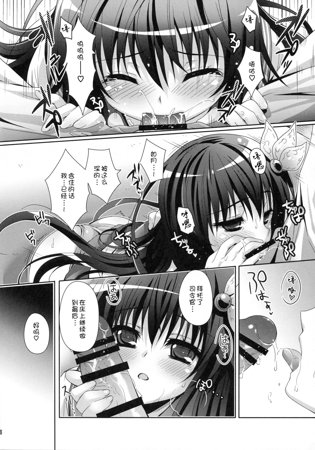 (C88) [回遊企画 (鈴井ナルミ)] いっしょにいさせて (艦隊これくしょん -艦これ-) [嗶咔嗶咔漢化組]