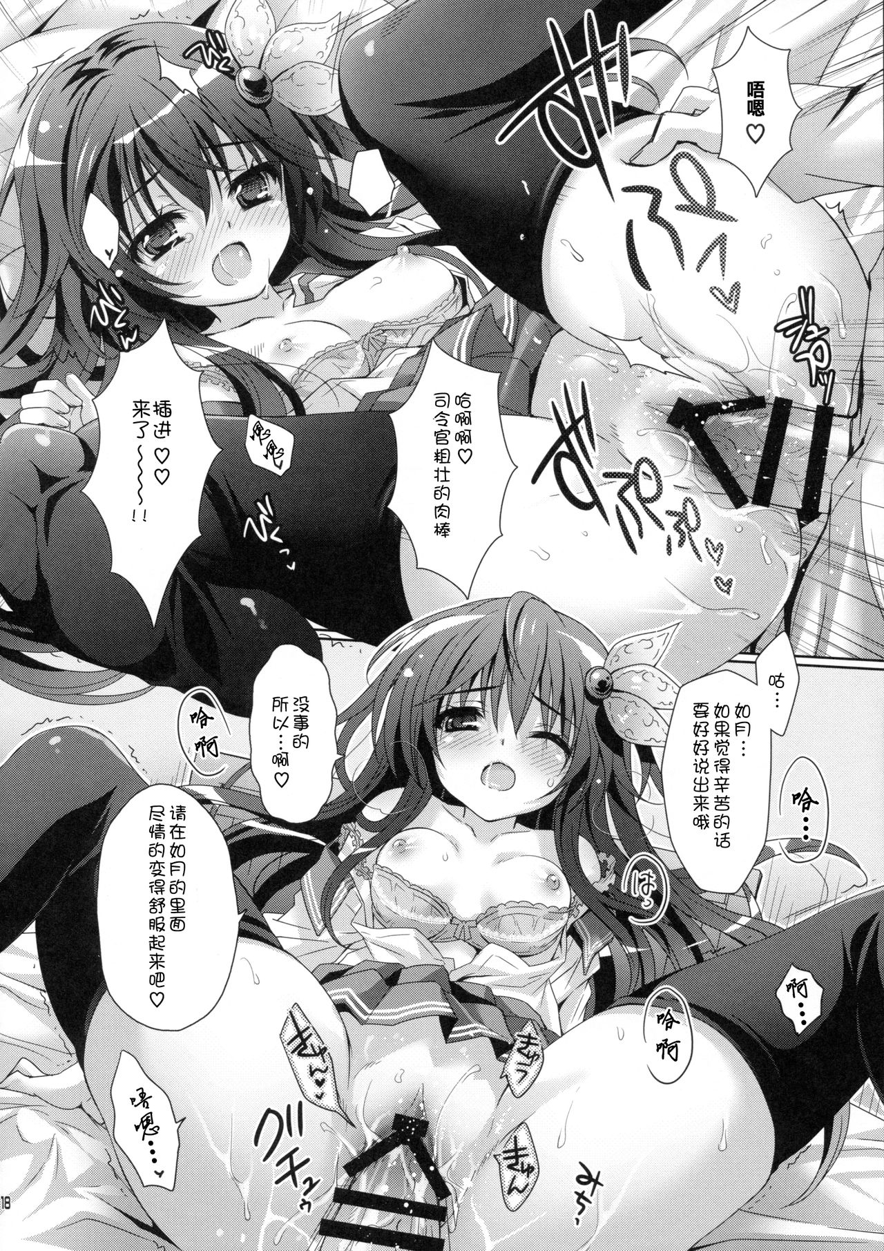 (C88) [回遊企画 (鈴井ナルミ)] いっしょにいさせて (艦隊これくしょん -艦これ-) [嗶咔嗶咔漢化組]