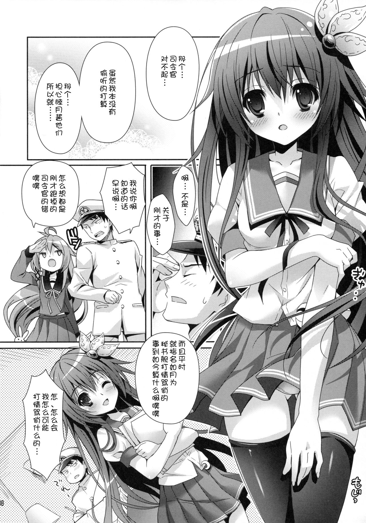 (C88) [回遊企画 (鈴井ナルミ)] いっしょにいさせて (艦隊これくしょん -艦これ-) [嗶咔嗶咔漢化組]