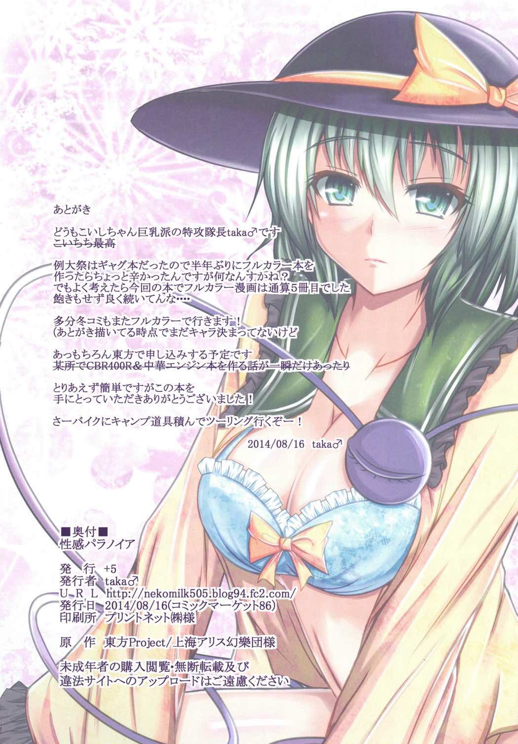 (C86) [+5 (taka♂)] 性感パラノイア (東方Project)