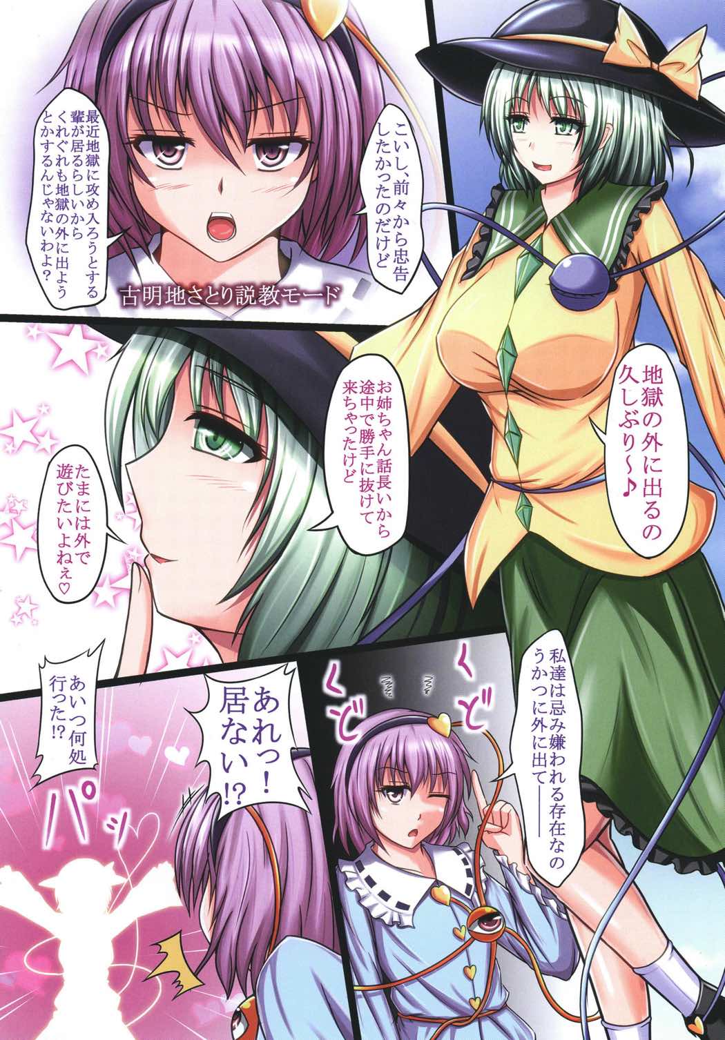 (C86) [+5 (taka♂)] 性感パラノイア (東方Project)