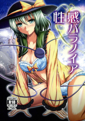 (C86) [+5 (taka♂)] 性感パラノイア (東方Project)