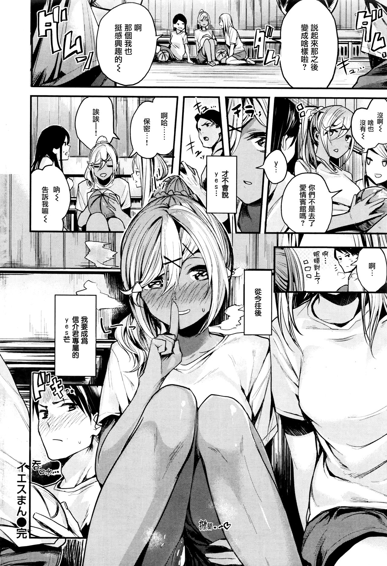 [赤城あさひと] イエスまん (COMIC 快楽天ビースト 2016年9月号) [中国翻訳]