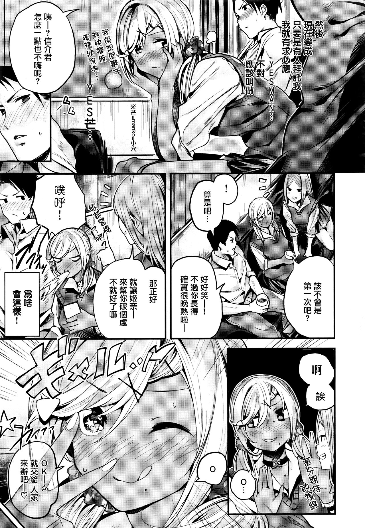 [赤城あさひと] イエスまん (COMIC 快楽天ビースト 2016年9月号) [中国翻訳]