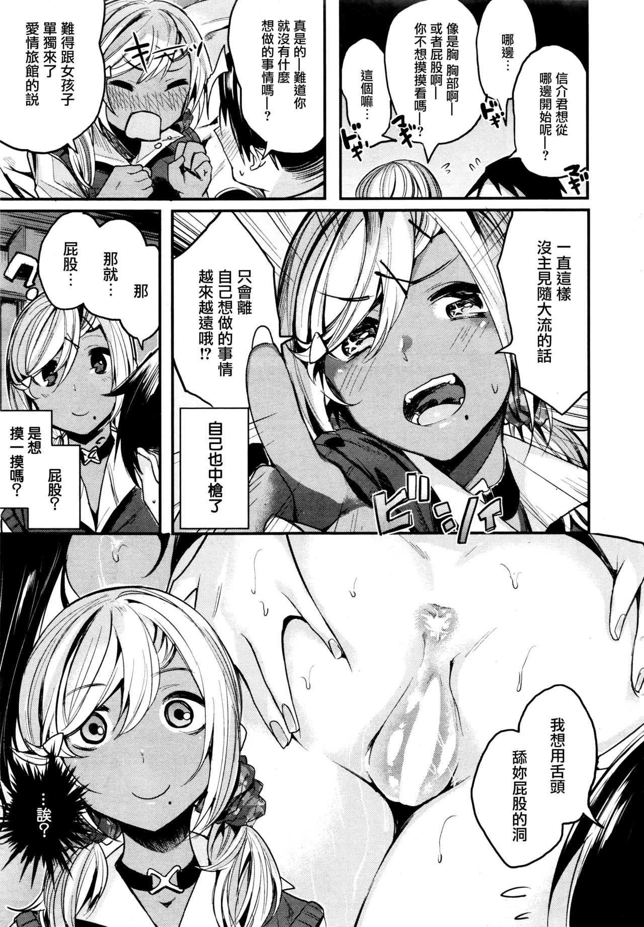 [赤城あさひと] イエスまん (COMIC 快楽天ビースト 2016年9月号) [中国翻訳]