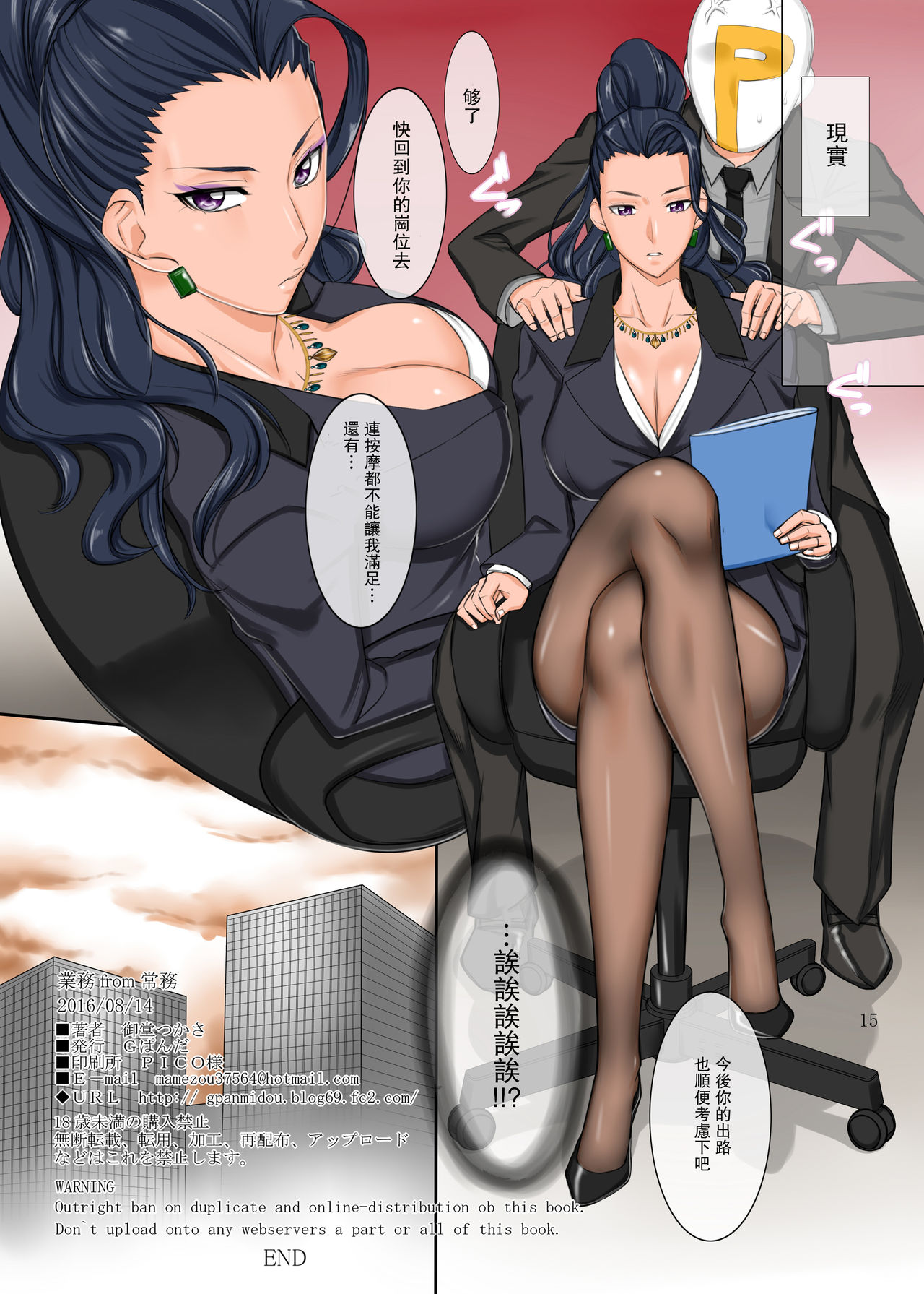 (C90) [Gぱんだ (御堂つかさ)] 業務from常務。 (アイドルマスター シンデレラガールズ) [中国翻訳]