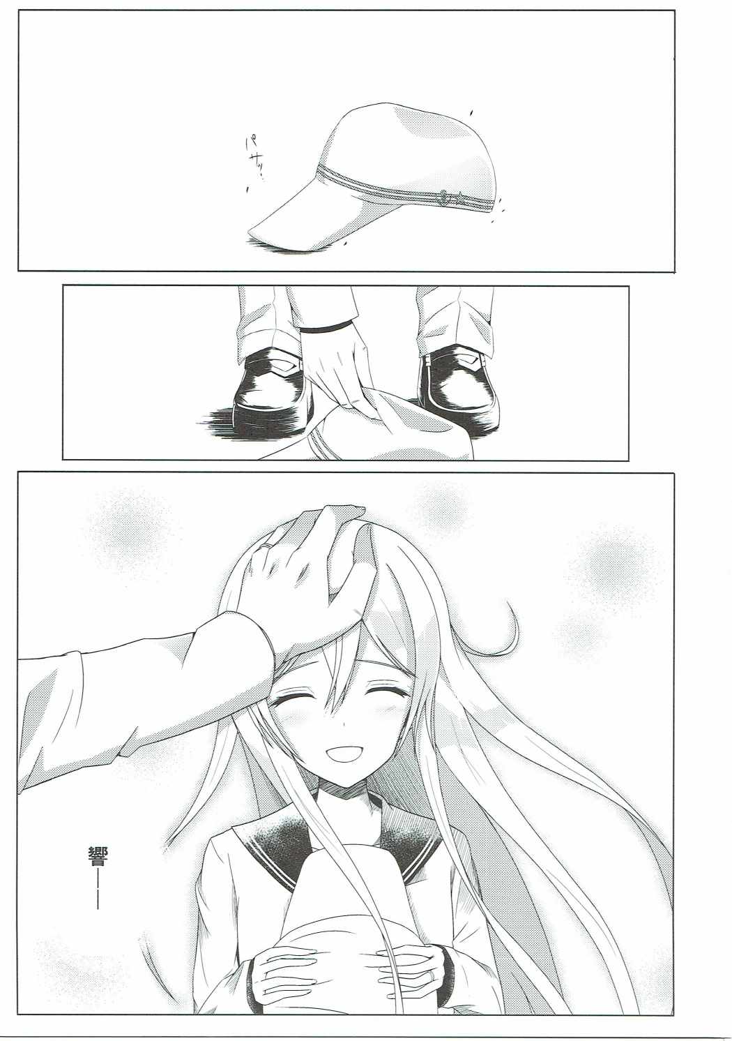 (C90) [朝色みるくちー (御並千侑)] 残響は遥かなれど (艦隊これくしょん -艦これ-)