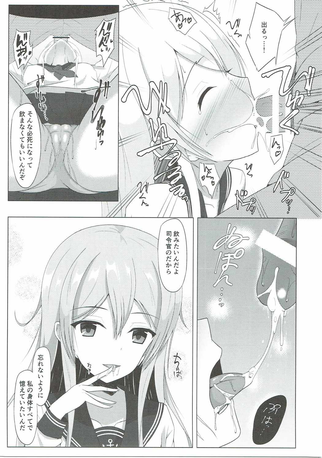 (C90) [朝色みるくちー (御並千侑)] 残響は遥かなれど (艦隊これくしょん -艦これ-)