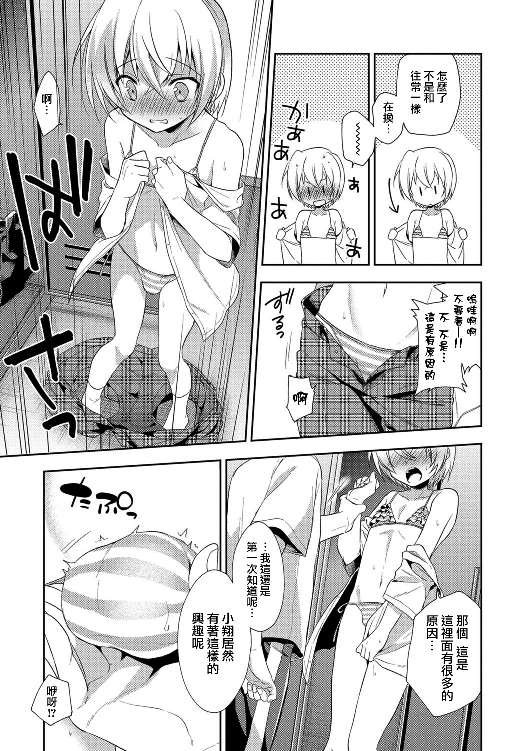 [あいち志保] キミに片想い (オトコのコHEAVEN Vol.29) [中国翻訳] [DL版]