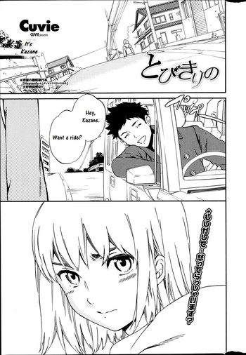 [Cuvie] とびきりの (COMIC ペンギンセレブ 2014年3月号) [英訳]