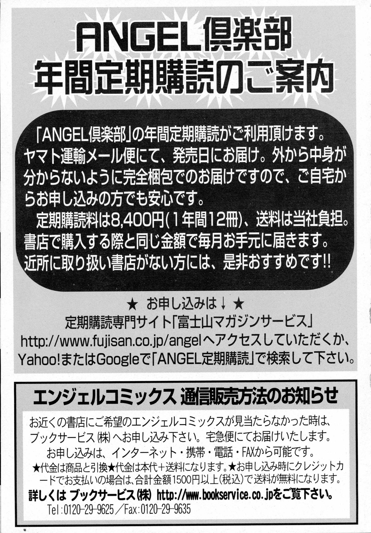 ANGEL 倶楽部 2016年10月号