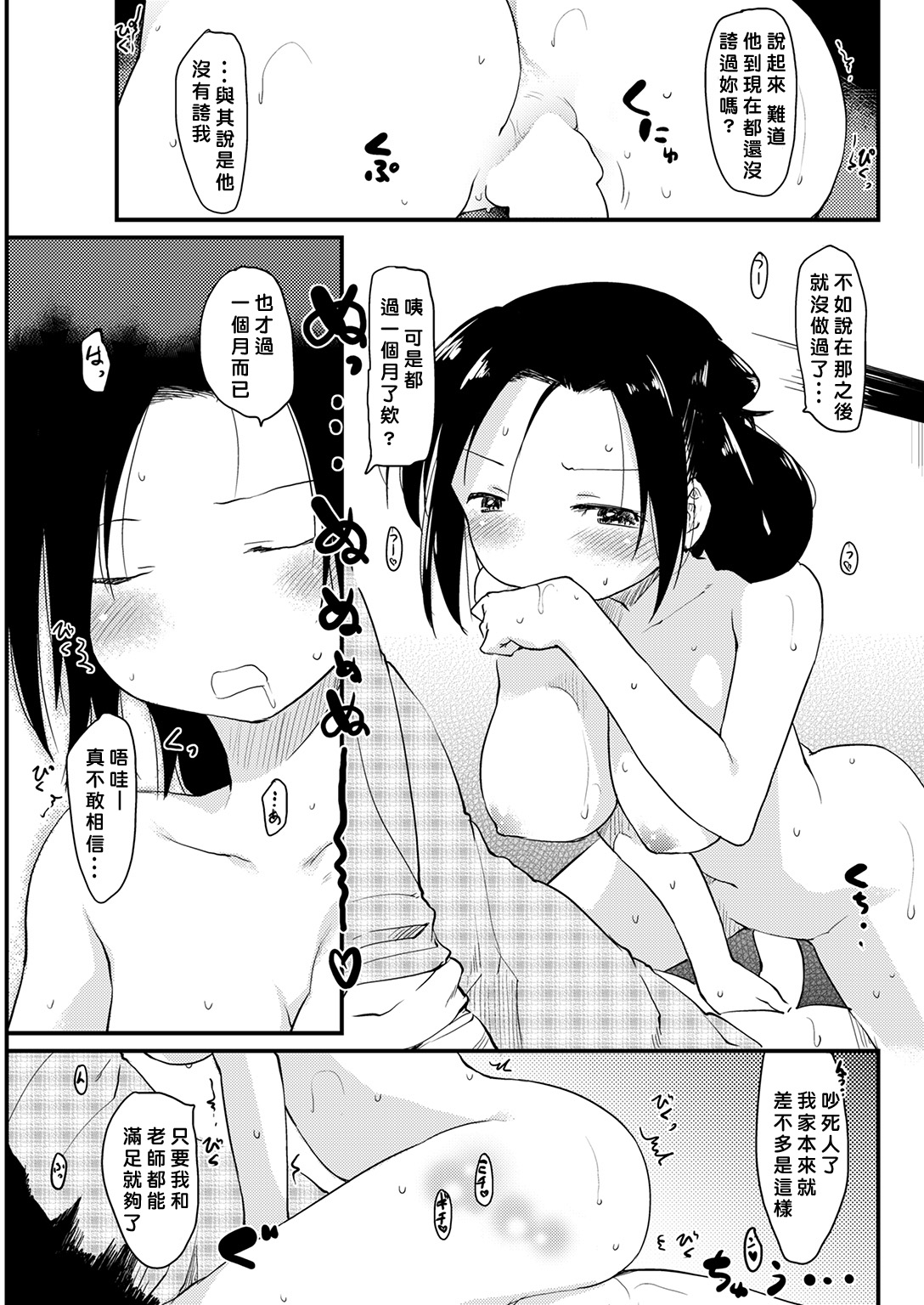 [ひげなむち] 桂さんちの看護性活 (COMIC 快楽天 2017年1月号) [中国翻訳]