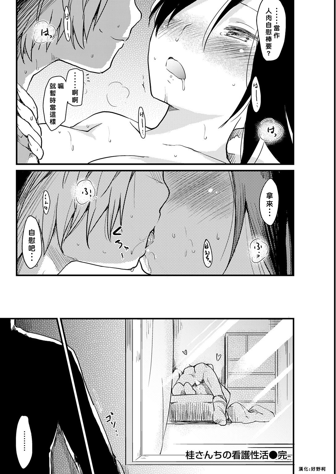 [ひげなむち] 桂さんちの看護性活 (COMIC 快楽天 2017年1月号) [中国翻訳]