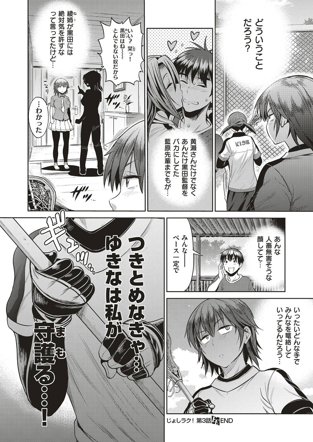 距離-ジョシラク！ -ガールズラクロスクラブ〜2年後〜Ch.4 [日本語]