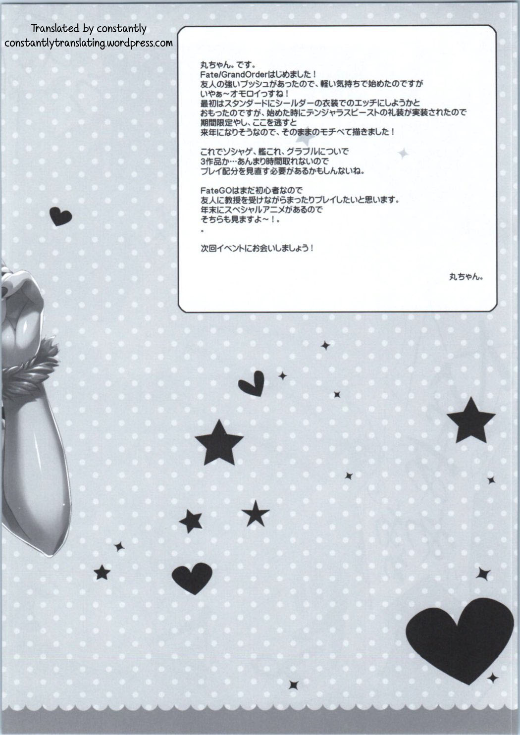 (サンクリ2016 Autumn) [Happy Birthday (丸ちゃん。)] デンジャラス★エデン (Fate/Grand Order) [英訳]