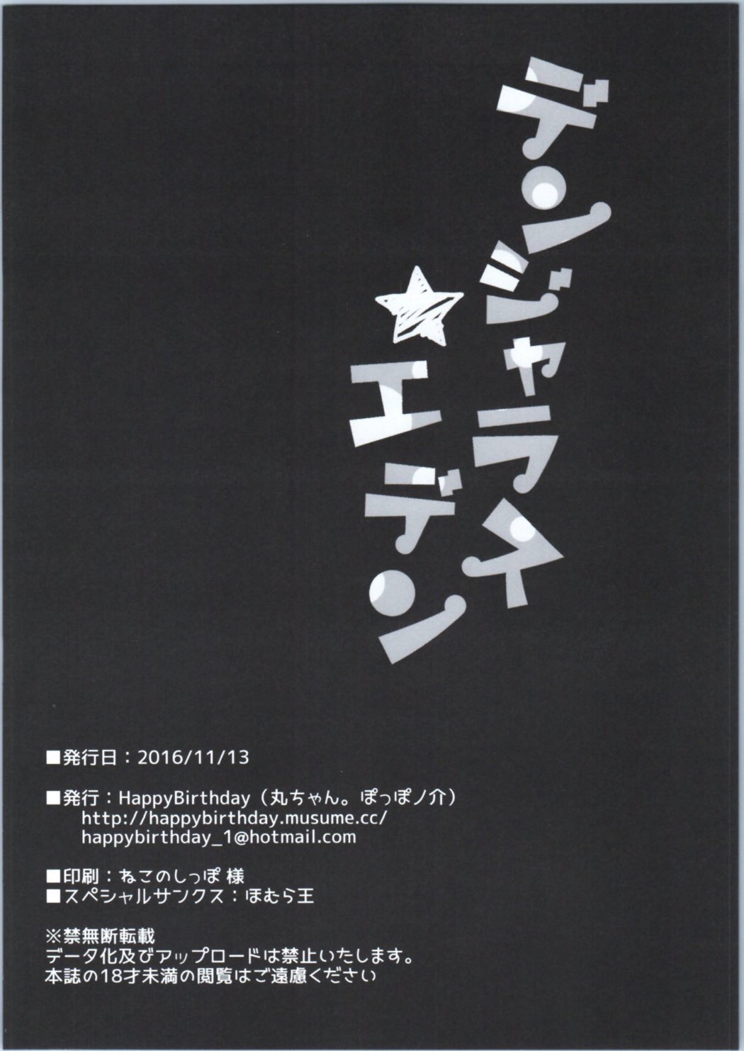 (サンクリ2016 Autumn) [Happy Birthday (丸ちゃん。)] デンジャラス★エデン (Fate/Grand Order) [英訳]