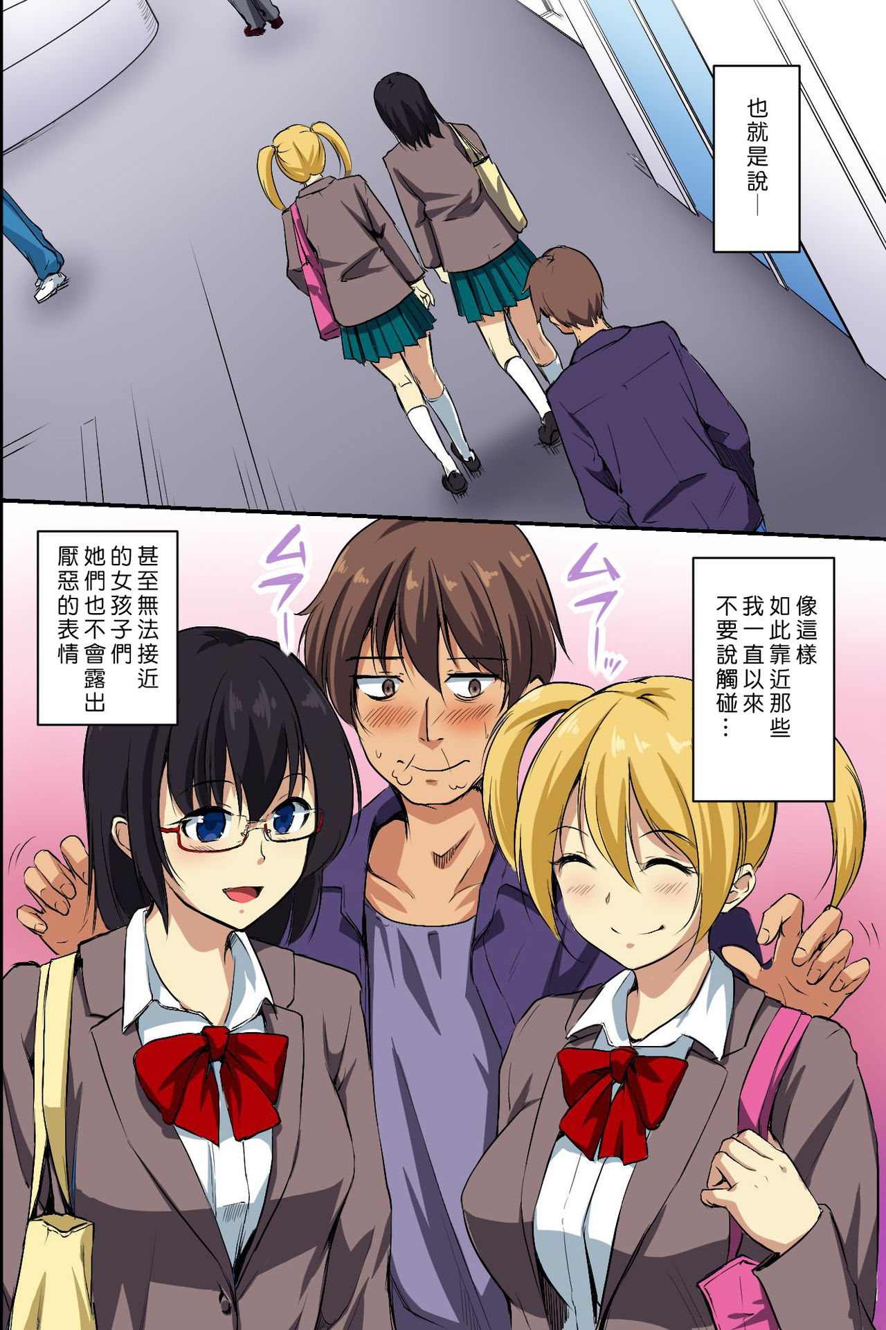 [NCP] 誰も俺には気がつかない。無抵抗なうちに孕ませられる女達 [中国翻訳]