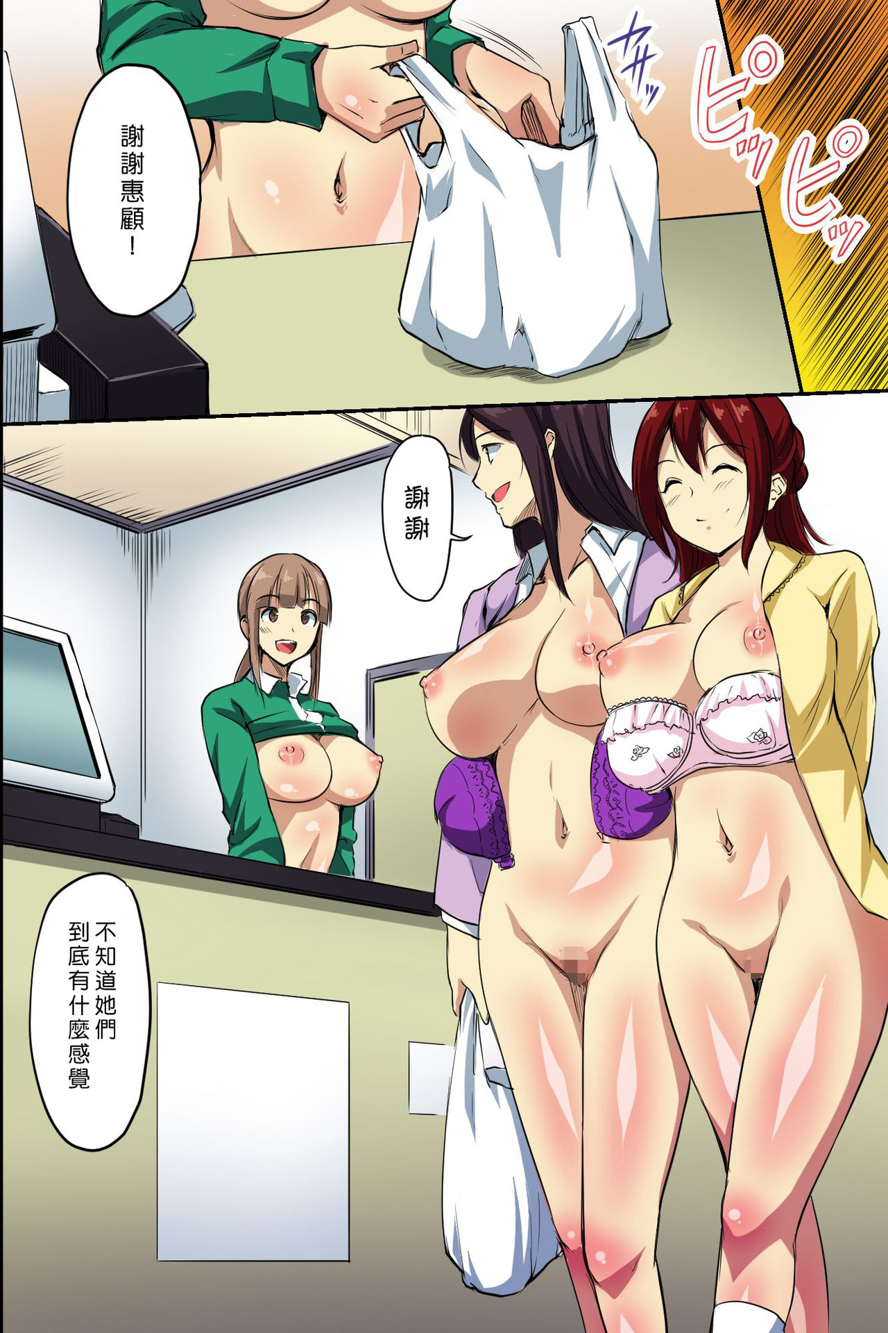 [NCP] 誰も俺には気がつかない。無抵抗なうちに孕ませられる女達 [中国翻訳]